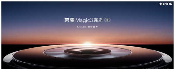 荣耀magic3最新消息_荣耀magic3官方消息 